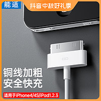 Nshi 能适 充电线器适用苹果4电脑ipad2平板手机ipod宽口宽头快充数据线