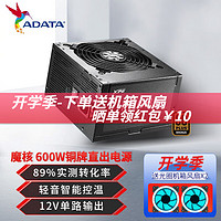 ADATA 威刚 XPG PROBE魔核铜牌电源 ATX台式电脑游戏主机电源 铜牌直出600W  3年保