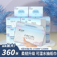 舒可乐 抽纸整箱原木4层360张纸巾家用卫生纸餐巾纸檫手纸母婴适用 20包