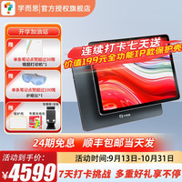 ABCreading/学而思 xpad 护眼 学习机 深空灰色