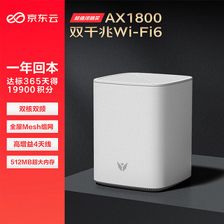 AX1800 鲁班悦享版 64GB 千兆无线路由器 WiFi6