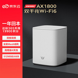 京东云 鲁班悦享版 WiFi6 千兆无线路由器 64GB