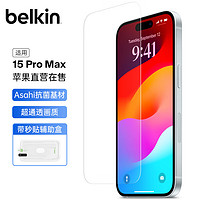 belkin 贝尔金 苹果x钢化膜 iPhone15proMax贴膜 9H防摔手机膜 Asahi抑菌基材 OVA138