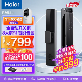 Haier 海尔 智能门锁 36 指纹锁 全自动防盗门锁 智能锁