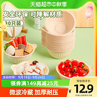 88VIP：云蕾 玉米淀粉基可降解圆碗350ml*30只一次性圆形餐盒冰粉无盖汤碗