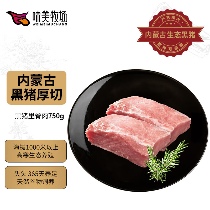 味美牧场黑猪里脊肉500g 通脊外脊纯瘦肉煎炒烹炸内蒙古草原牧场猪肉生