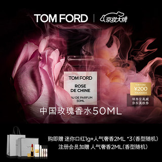 TOM FORD 中国玫瑰香水 药感玫瑰 TF香水50ML 男士女士生日礼物 送女友