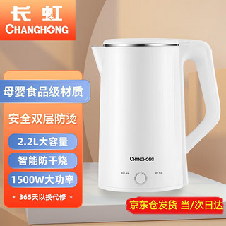 CHANGHONG 长虹 GB4706 保温电水壶 2.2L 白色