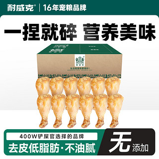 Navarch 耐威克 狗狗零食 鸡腿大礼包720g（60g*12支）  成犬幼犬解馋训狗奖励