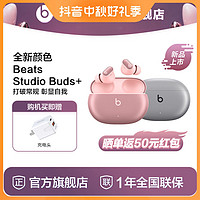 抖音超值购：Beats Studio Buds + 真⽆线降噪⽿机蓝牙耳机粉色无线