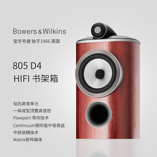 Bowers&Wilkins宝华韦健（Bowers&Wilkins）800D4钻石系列805书架音箱高保真发烧级音箱HIFI木质客厅电视音箱 御绸红