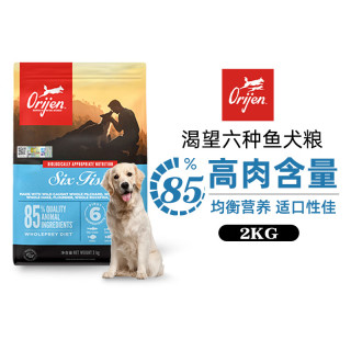 Orijen 渴望 六种鱼全犬全阶段狗粮 2kg