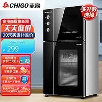 PLUS会员：CHIGO 志高 消毒柜家用 小型商用立式碗筷柜 厨房茶杯餐具臭氧高温二星级烘干保洁柜 ZTP78-X