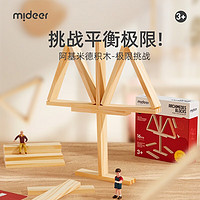 mideer 弥鹿 潮玩桌面积木 极限挑战