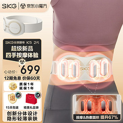 SKG 未来健康 W7 腰部按摩器 浅灰色