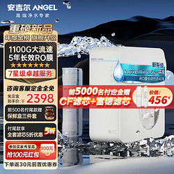 ANGEL 安吉尔 净水器家用1100G富锶水/纯水5年RO反渗透厨下式厨房2.91L/pro2900