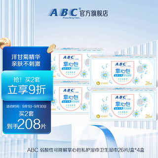 ABC 弱酸性可降解掌心包私护湿巾卫生湿巾26片/盒