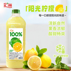 匯源 100%果汁陽光檸檬2L*2瓶大桶裝純果汁飲料飲品官方旗艦店