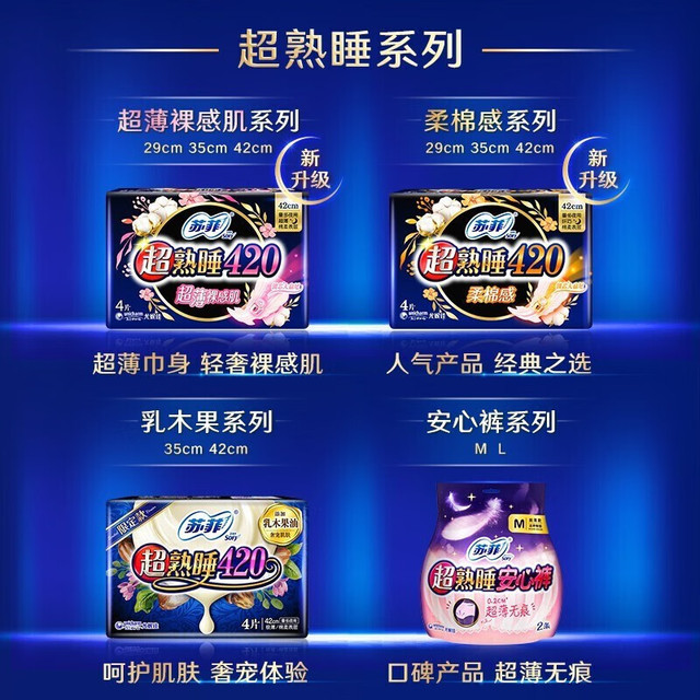 苏菲 棉柔 卫生巾套装  62片