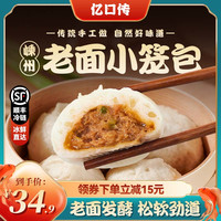 亿口传浙江嵊州老面小笼包鲜肉小笼包速食早餐半成品速冻面点包子