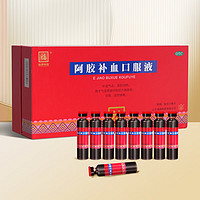 福牌阿胶 补血口服液 20ml*20支 礼盒装