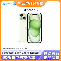 抖音超值购：Apple 苹果 iPhone15 国行官方正品全网通5G手机