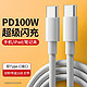 帕洛达E-MAREK PD100W 双TYPE-C 数据线 适用于笔记本手机充电线 PD100W(PVC) 1m