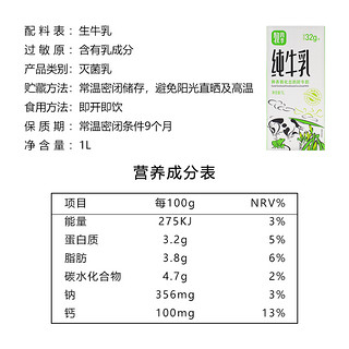 牧四季纯牛乳1L牛奶家庭营养早餐奶咖啡拉花打奶泡餐饮烘焙奶