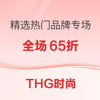 THG 520预热，四站同庆精选65折！