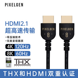 Pixelgen 发烧级HDMI2.1版8k高清线THX HDMI双重认证连接线