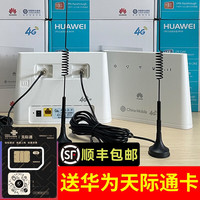 华为 HUAWEI天际通流量卡4g路由器移动wifi企业级插卡CPE转有线转无线上 华为 HUAWEIB310as-852 (送3米天线2根)