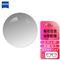 蔡司（ZEISS）成长乐铂金膜 儿童配镜近视镜 可配散光度数1片  1.60