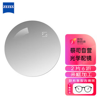 蔡司（ZEISS）成长乐铂金膜 儿童配镜近视镜 可配散光度数1片  1.60