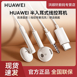 HUAWEI 华为 原装正品有线耳机圆头p40mate50/40/30Pro手机nova10
