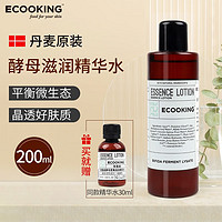 依蔻庭（ECOOKING）丹麦二裂酵母密集滋润精华水保湿补水爽肤水化妆水精粹水 200ml*1瓶（加赠30ml）