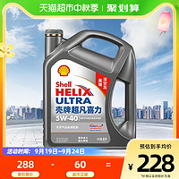 88VIP：Shell 壳牌 超凡喜力天然气全合成机油2代灰壳5W-40 API SP级 4L