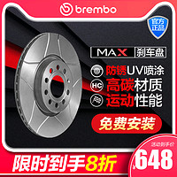 brembo 布雷博 MAX划线喷涂前刹车盘09.9468.75  沃尔沃S40专用