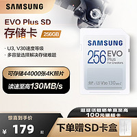 SAMSUNG 三星 EVO Plus系列 SD存储卡 256GB (UHS-I、V30、U3)