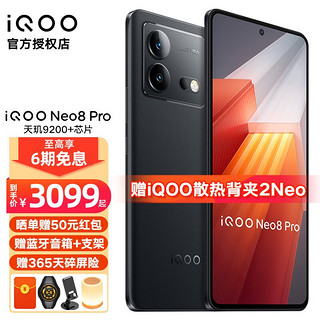 vivo iQOO Neo8pro 新品5G电竞游戏手机 夜岩 16+512GB全网通 官方标配