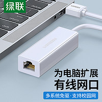 UGREEN 绿联 USB转RJ45网线接口 USB转百兆有线网口苹果Mac小米盒子笔记本以太网口转换器外置显卡