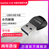 SanDisk 闪迪 TF读卡器USB3.0多功能高速读卡器迷你电脑小巧耐用外接便携通用