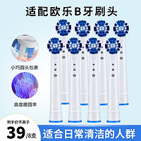 BRAUN 博朗 适配博朗欧乐B/OralB电动牙刷头 8支