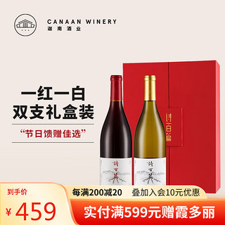 诗百篇 国产精品红酒中秋红色礼盒装系列葡萄酒750ml*2酒庄直发 17优选黑皮诺+17特选霞多丽