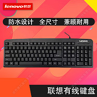 Lenovo 联想 K4800S键盘有线USB接口办公游戏家用台式机笔记本电脑通用 人体工学 防水