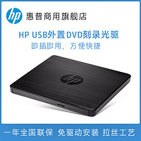 HP 惠普 外置光驱DVD-R/W刻录光驱 服务器笔记本台式机USB外接光驱