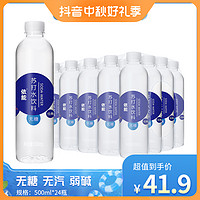 抖音超值购：yineng 依能 锌强化苏打水饮料无糖无汽弱碱500ml*24量贩装