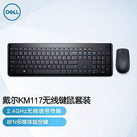 DELL 戴尔 无线键盘鼠标套装 KM117键鼠套装 电脑办公外设 人体工学多媒体全尺寸键盘