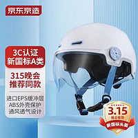 PLUS会员：京东京造 电动车头盔 3C认证 新国标A类 315晚会推荐款 电瓶车均码蓝白