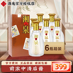 酒鬼 XIANGQUAN 湘泉 五福 52%vol 馥郁香型白酒 500ml*6瓶 整箱装