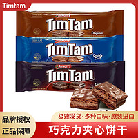 ARNOTT'S 雅乐思 澳大利亚进口雅乐思timtam黑巧克力饼干夹心威化早餐解馋小零食